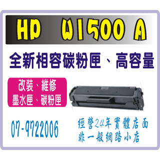 HP W1500a / HP 150A 全新晶片 相容碳粉匣 M111W / M141w / M111/ M141