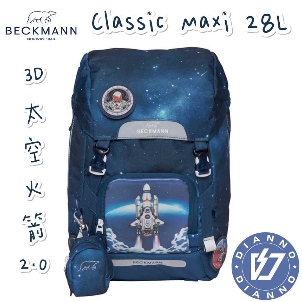免運私訊享折扣 帝安諾 2023新款 Beckmann Classic Maxi 護脊書包 28L 3D太空火箭2.0