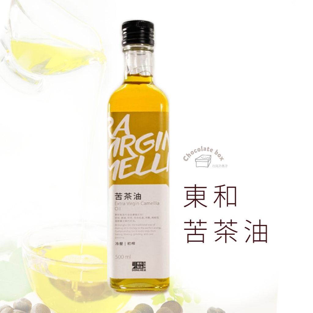 【松鼠的倉庫】苦茶油 冷壓 東和製油 上等苦茶籽 250ml