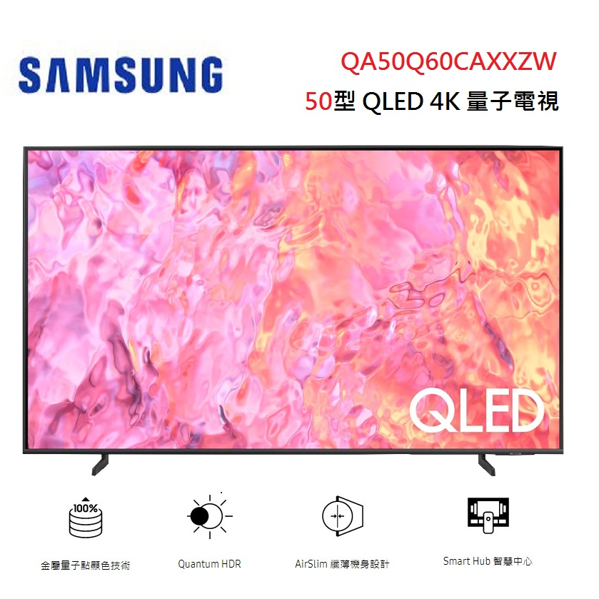SAMSUNG 三星 QA50Q60CAXXZW (領券再折) 50型 QLED 4K 量子電視 50Q60C