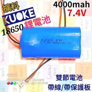 〔KUOKE〕帶線7.4V / 6000mAh