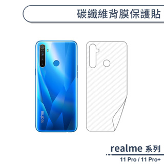 realme 11 Pro / 11 Pro+ 碳纖維背膜保護貼 保護膜 手機背貼 手機背膜 手機背面貼 背面保護貼