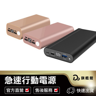 台灣製造 保固一年【PD快充3A急速 行動電源！25000mAh】 日本電芯 大容量QC行動電源 行動充 隨身充