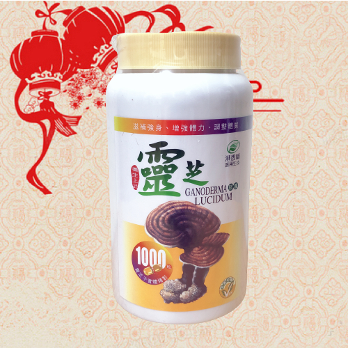 ❤️限量免運❤️港香蘭靈芝子實體（1000粒）