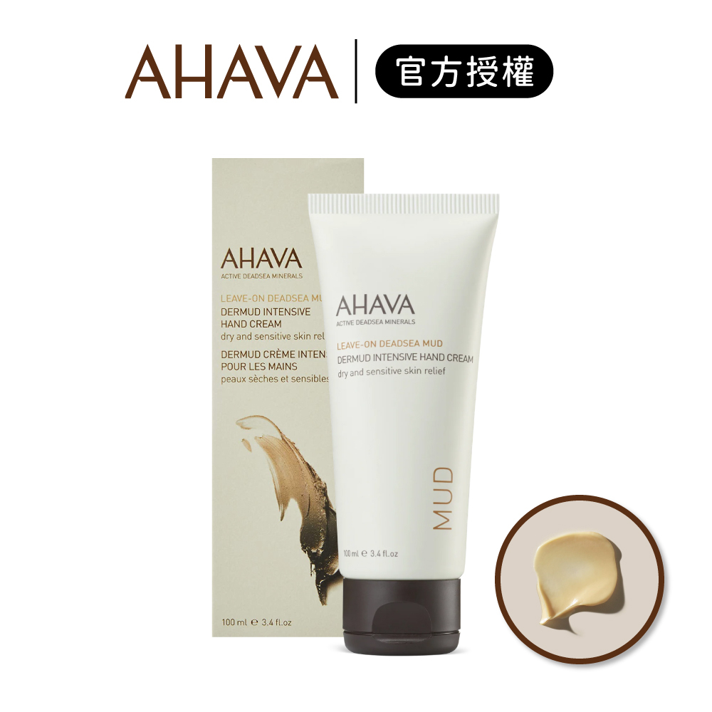 【AHAVA】以色列鹽海泥護手霜 100ml｜iGLAMOUR 愛 迷人｜官方授權