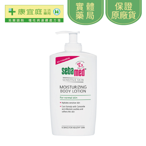 【Sebamed 施巴】潤膚乳液400ml(壓頭式)《康宜庭藥局》《保證原廠貨》