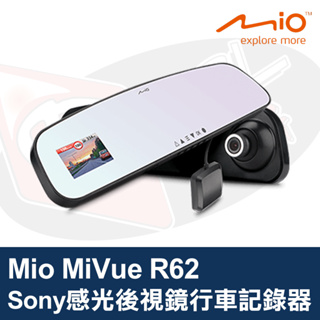 Mio MiVue R62後視鏡行車記錄器 GPS測速 Sony感光元件 支援T25胎壓