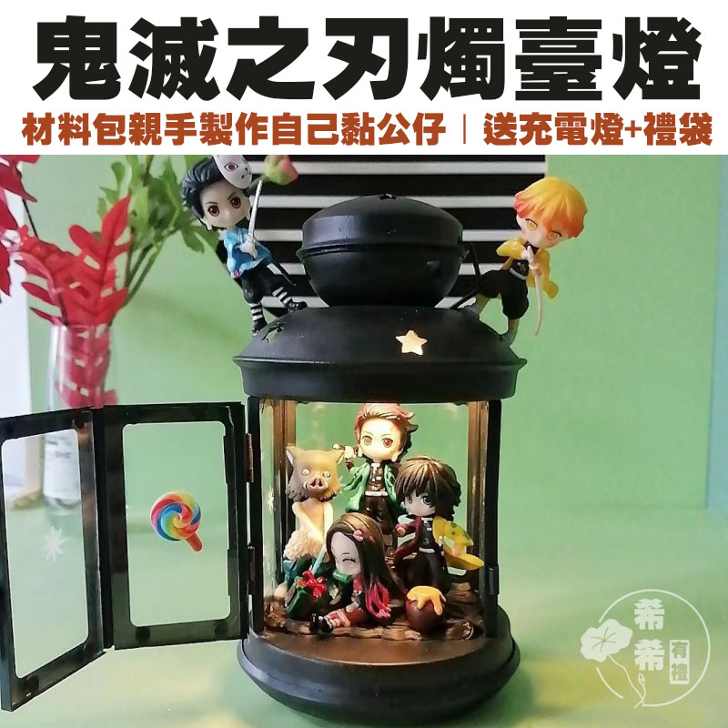 鬼滅之刃手辦 歐式燭臺diy 充電燈 擺件Q版模型 生日禮物 男朋友 小夜燈 鬼滅之刃禮物 畢業禮物 鬼滅之刃公仔 男生