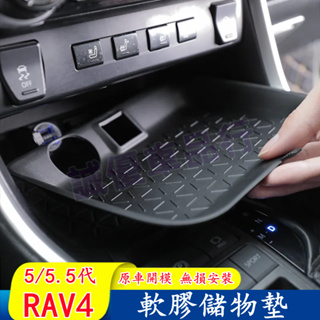 豐田 RAV4 5代/5.5代 儲物槽墊 置物 收納 保護墊 RAV4改裝 配件 門槽墊 止滑墊 可水洗 防刮 水杯墊