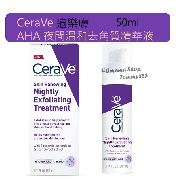 CeraVe 適樂膚 AHA夜間去角質精華液 果酸 乳酸 去角質精華 肌膚更新 Skin Renewing