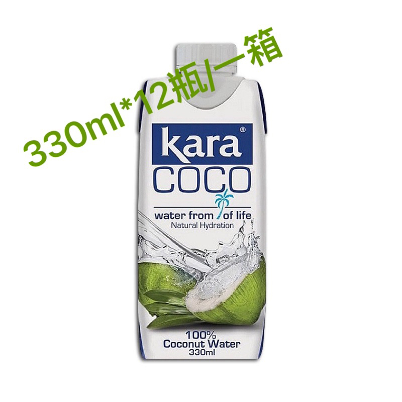 印尼🇮🇩kara coco佳樂 椰子水coconut water 團購價330ml*12瓶