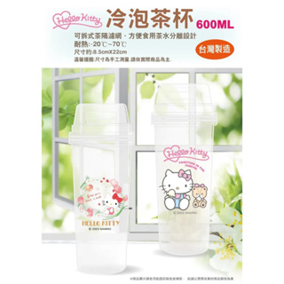 出清正版 三麗鷗 Hello Kitty KT 600ml 冷泡茶杯 水壺 水瓶