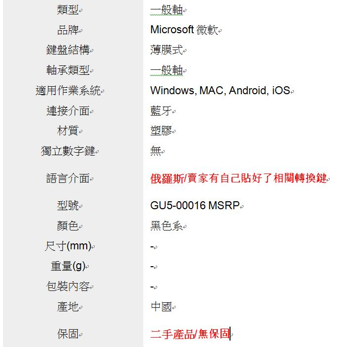 微軟 Microsoft 萬用折疊式鍵盤（俄羅斯版本，介意者勿下單）