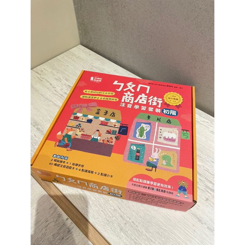 全新kidsread-ㄅㄆㄇ商店街（不含點讀筆）➕送全新絕版錄音磁鐵