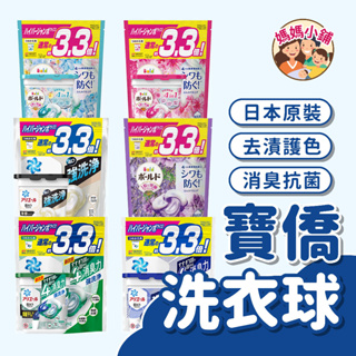 【日本原裝】寶僑洗衣球 日本 P&G 3.3倍 碳酸洗衣球 洗衣膠囊 洗衣膠球 補充包 36/39顆 袋裝 洗衣精