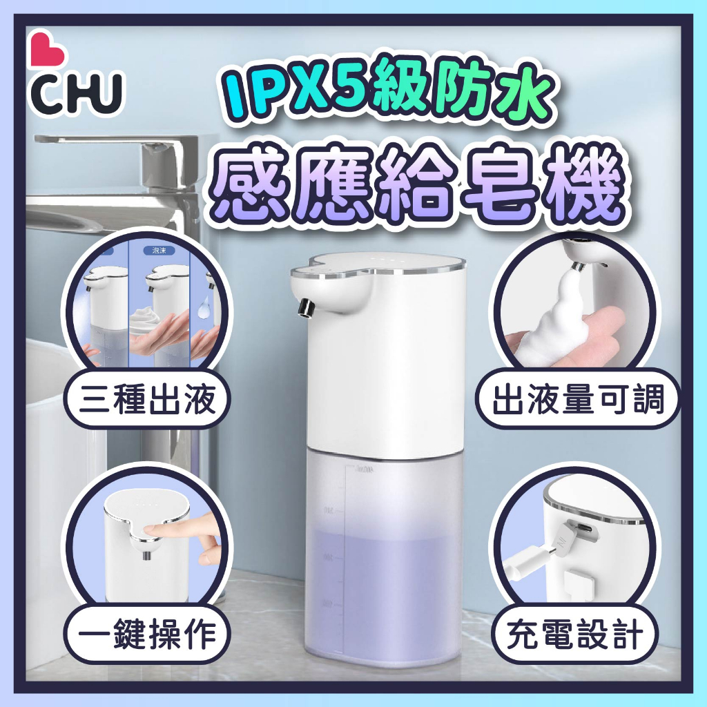 【CHU愛買🌟全新升級】壁掛式給皂機 凝膠機 酒精機 給皂機 自動給皂機 感應洗手機 智能凝膠機 自動感應給皂機 腸病毒
