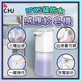 【CHU愛買🌟全新升級】壁掛式給皂機 凝膠機 酒精機 給皂機 自動給皂機 感應洗手機 智慧凝膠機 自動感應給皂機 腸病毒