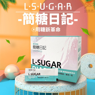 <現貨>橙林良品-簡糖日記 阿拉伯糖 L-SUGAR