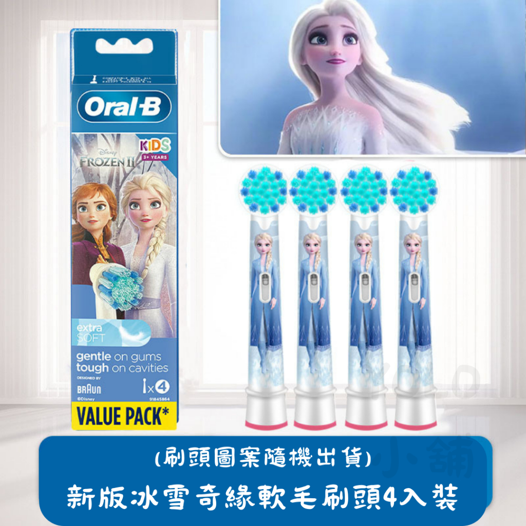 原廠Oralb  EB10S 兒童刷頭 電動牙刷刷頭 德國百靈 歐樂B 兒童 刷頭 冰雪奇緣刷頭