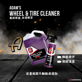 【原裝現貨】亞當 輪胎清潔劑 Adam's Wheel & Tire Cleaner - 鋁圈 輪框 輪胎 清潔
