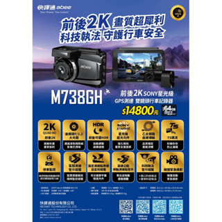 臺中行車記錄器<贈安裝+128g記憶卡到府安裝不加價>快譯通M738GH前2K後1080pGPS測速 科技執法