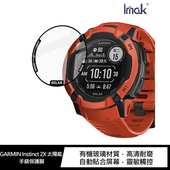 自動貼合屏幕 高清耐磨 Imak GARMIN Instinct 2X 太陽能 手錶保護膜 GARMIN保護膜