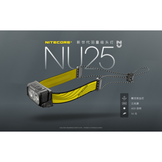【LED Lifeway】NITECORE NU25 升級版 聚泛光/紅光 400流明 USB-C充電 彈力繩輕量頭燈