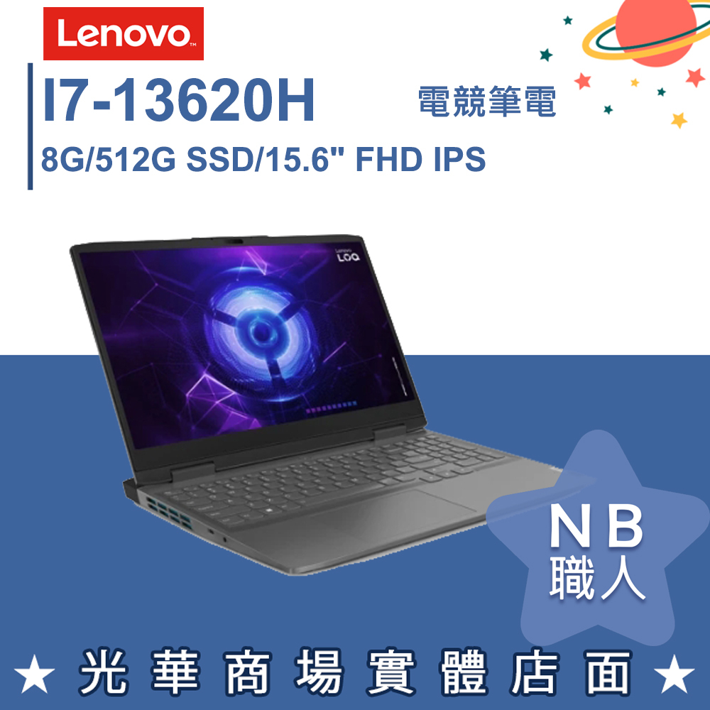 【NB 職人】I7/RTX4050/8G 15吋 電競繪圖筆電 暴風灰 聯想Lenovo LOQ 82XV008CTW