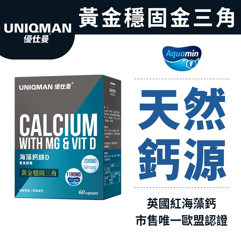 UNIQMAN 海藻鈣鎂D 素食膠囊 (60粒/盒) 缺鈣必備/鈣質/穩健打底/關鍵有力/補鈣 官方旗艦店