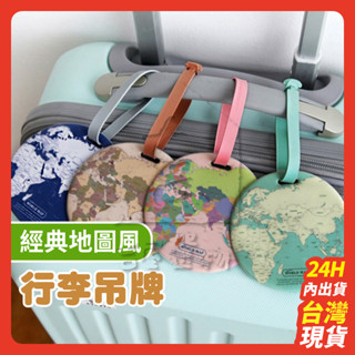 【當天出貨】世界地圖行李吊牌 行李吊牌 旅行吊牌 地球造型 世界地圖/WTR-003