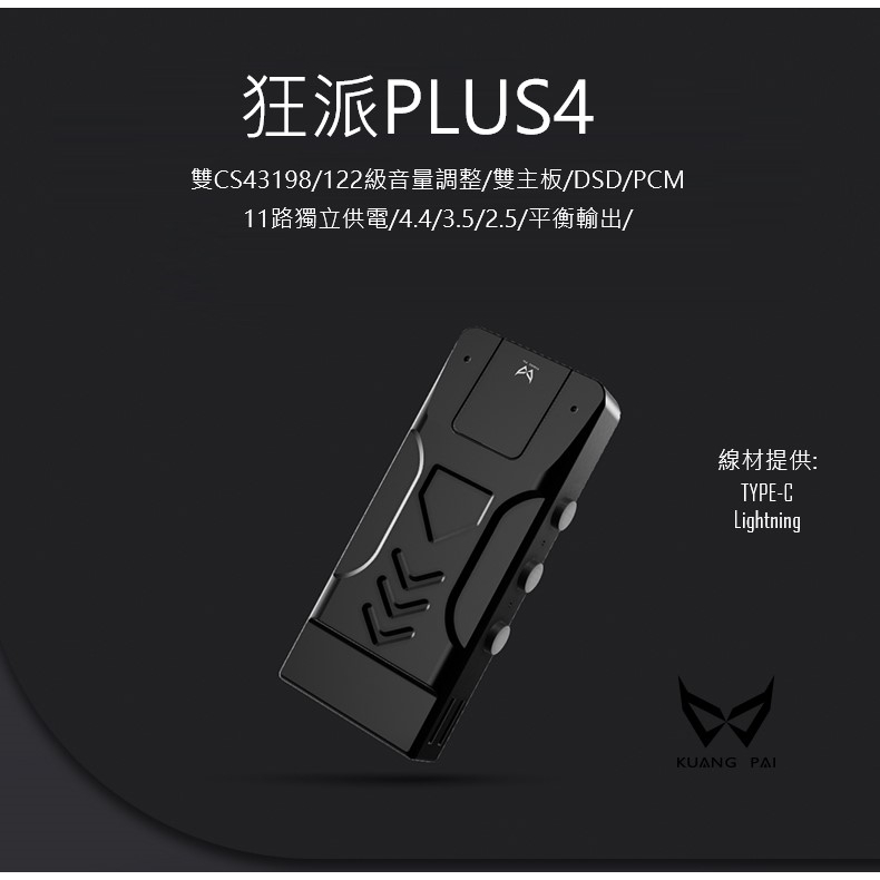 志達電子 KUANG PAI 狂派Plus4 隨身hifi解碼耳放DAC轉3.5/2.5/4.4平衡 隨身DAC