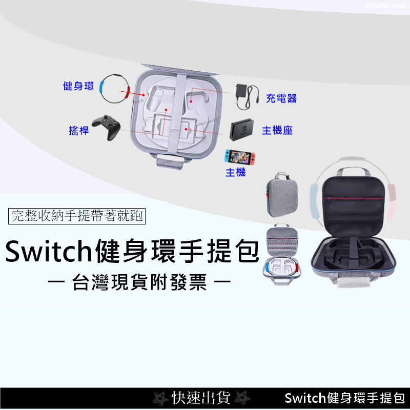 💲台灣出貨附發票💲NS Switch 健身環收納包 Ring-Con包 硬殼包 攜帶包 收納箱 攜帶箱 旅行攜帶包