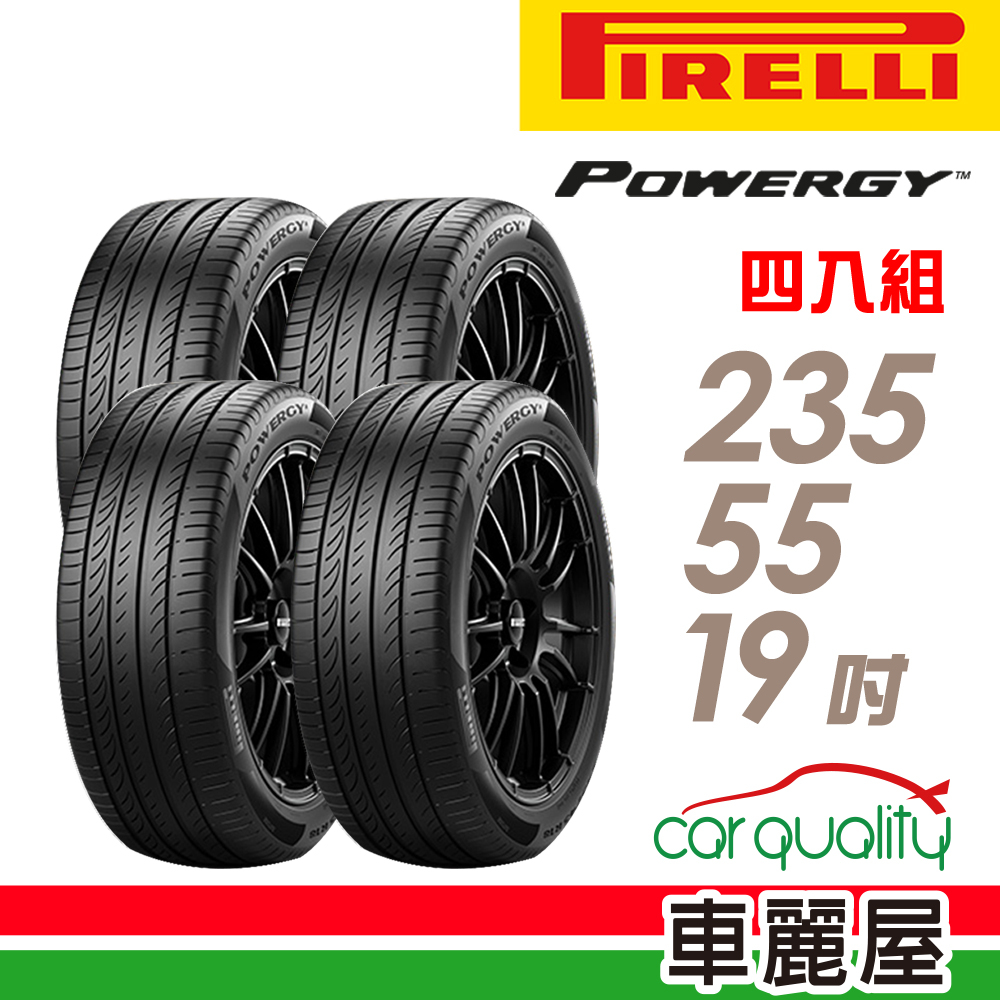 【PIRELLI 倍耐力】輪胎_POWERGY-2355519吋_235/55/19_四入組_送安裝+四輪定位(車麗屋)