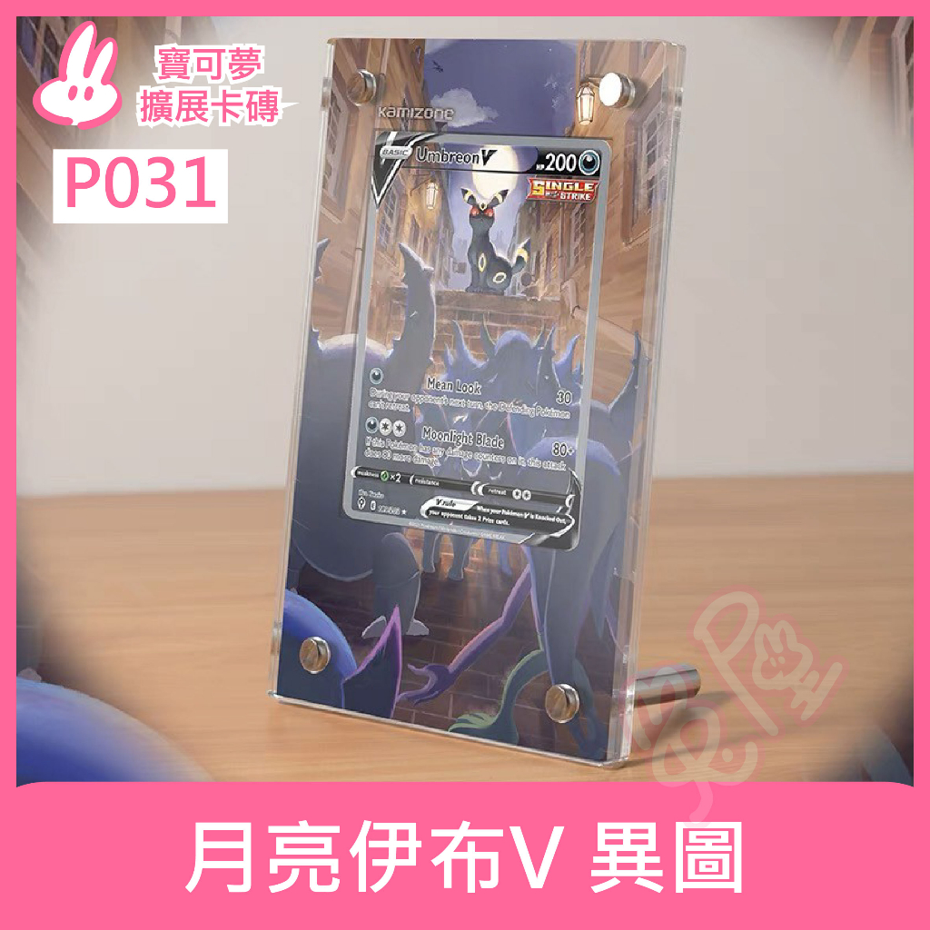 [兔屋卡牌] 異圖 月亮伊布 V 伊布英雄 寶可夢 擴展卡磚 PTCG