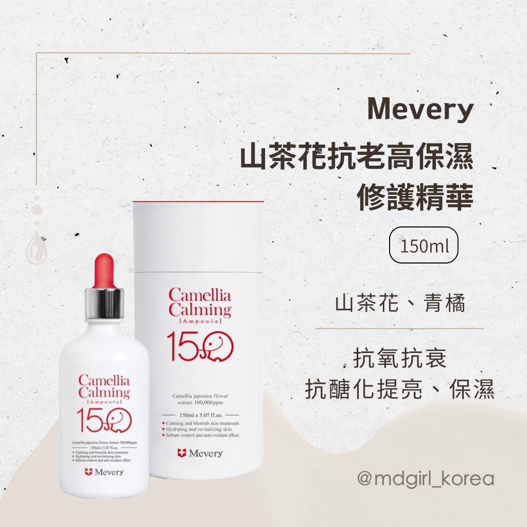 【明洞妞】韓國 Mevery 山茶花抗老高保濕修護精華 150ml