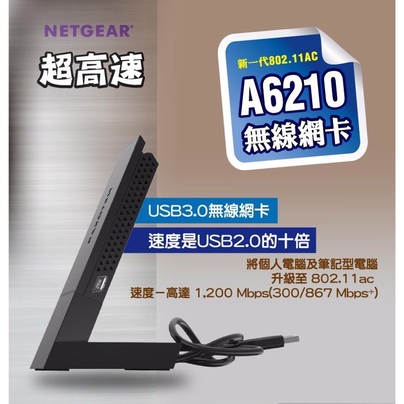 🌟三小福選物❌良品寄賣店🌟【全新】NETGEAR A6210 雙頻無線網卡 AC1200 WIFI USB網卡