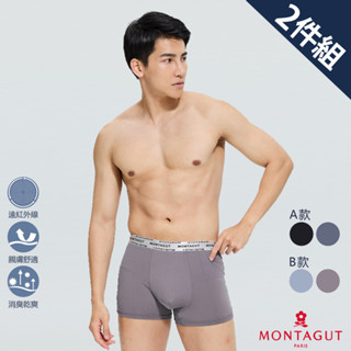 【MONTAGUT夢特嬌】石墨烯親膚抗臭平口褲(2件/組)