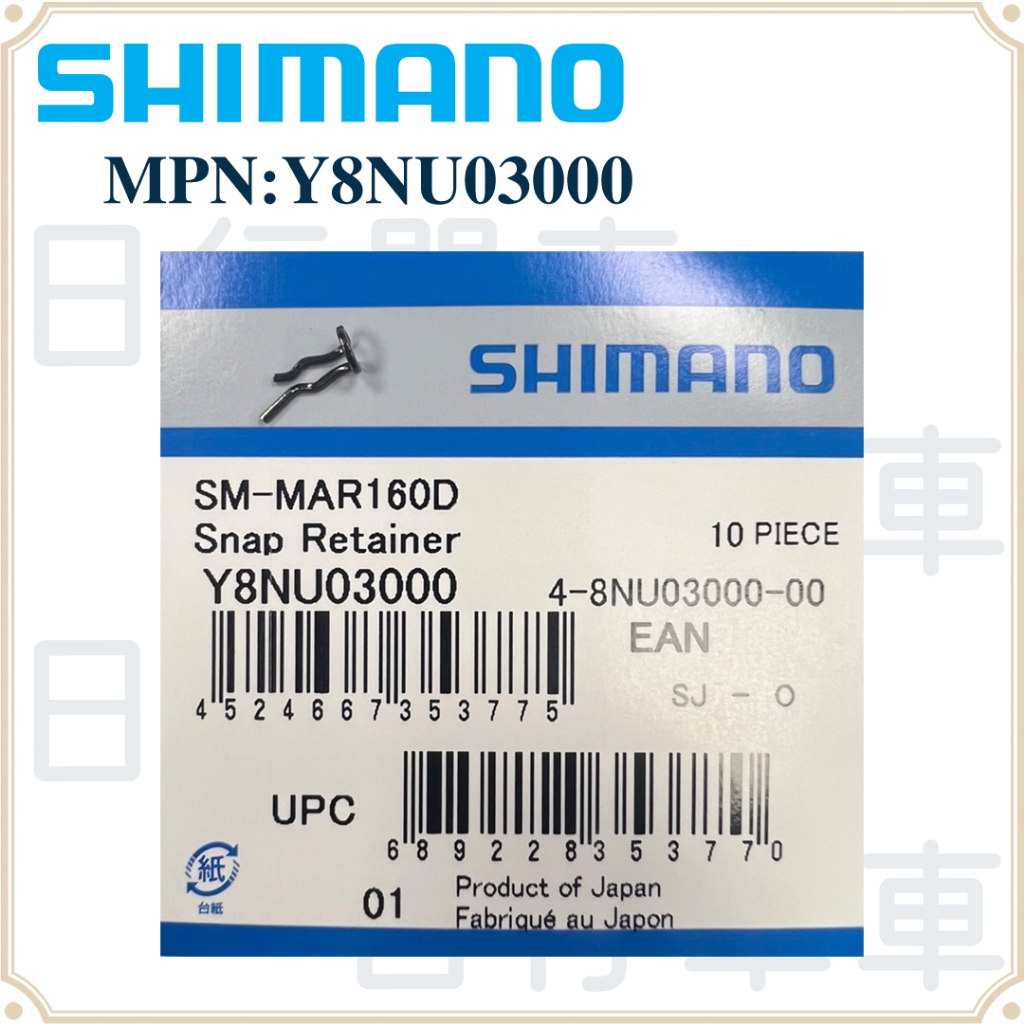 現貨 原廠正品 Shimano 碟煞卡扣固定器  油壓碟煞補修品  來令片插銷卡簧 Y8NU03000