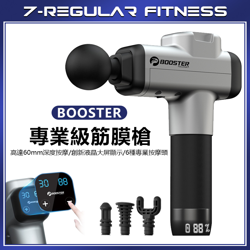 Booster電動筋膜槍 按摩槍 升級2.0 肌肉按摩器 專業級筋膜槍 液晶顯頻筋膜按摩槍 USB充電 強效電池 高續