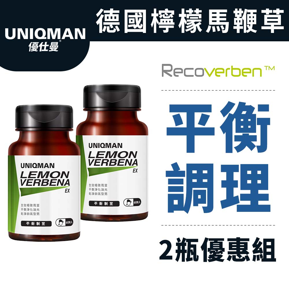 UNIQMAN 平衡制荳EX 素食膠囊 (60粒/瓶)2瓶組 臉部調理/乾淨面子/草本養護/油水平衡 官方旗艦店