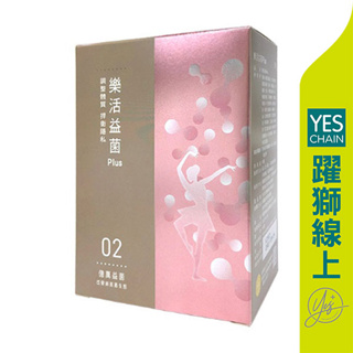 【躍獅線上】YES 樂活益菌plus 90粒/盒