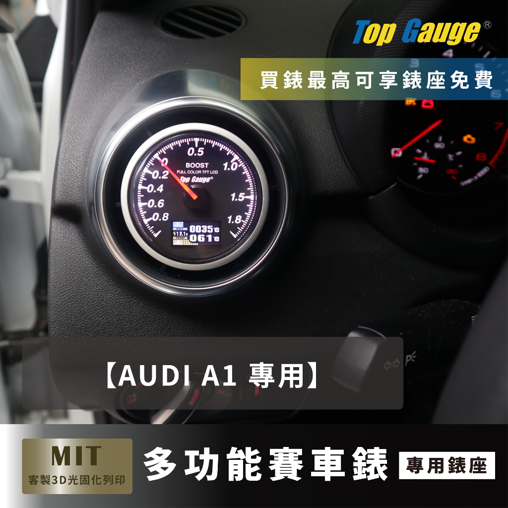 【精宇科技】AUDI A1 S1 專用冷氣出風口 渦輪錶 水溫錶 排溫錶 OBD2 OBDII 汽車錶
