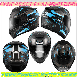 ZEUS ZS 1200H N57 碳纖維 全罩式安全帽 新款上市㊎台灣出貨+免運費㊎