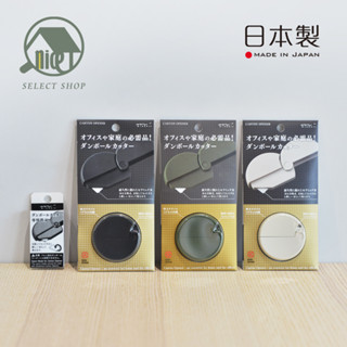 臺灣現貨當天出🌸日本MIDORI 日製多功能磁吸式陶瓷安全拆箱刀 拆信刀 萬用刀 美工刀 專用替刃【好歸覓選物所】