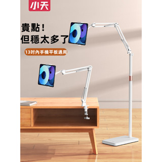 🔥附電子發票🔥小天SSKY 手機支架 平板支架 iPad架 落地支架 底座加重 可伸縮拉伸超方便 360°旋轉