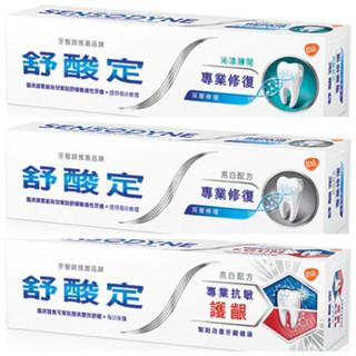 【SENSODYNE 舒酸定】進階護理 新款 專業修復抗敏牙膏100g 抗敏護齦牙膏 亮白配方 沁涼薄荷