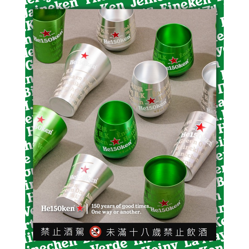 現貨速發 海尼根 Heineken 150週年紀念對杯組（一組2入） 杯子 露營必備 輕巧杯 7-11 量販店款 家樂福