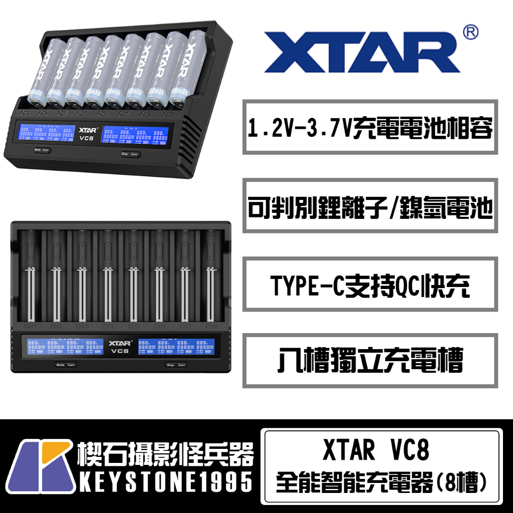 【楔石攝影怪兵器】XTAR VC8 8槽全能智能充電器(QC3)