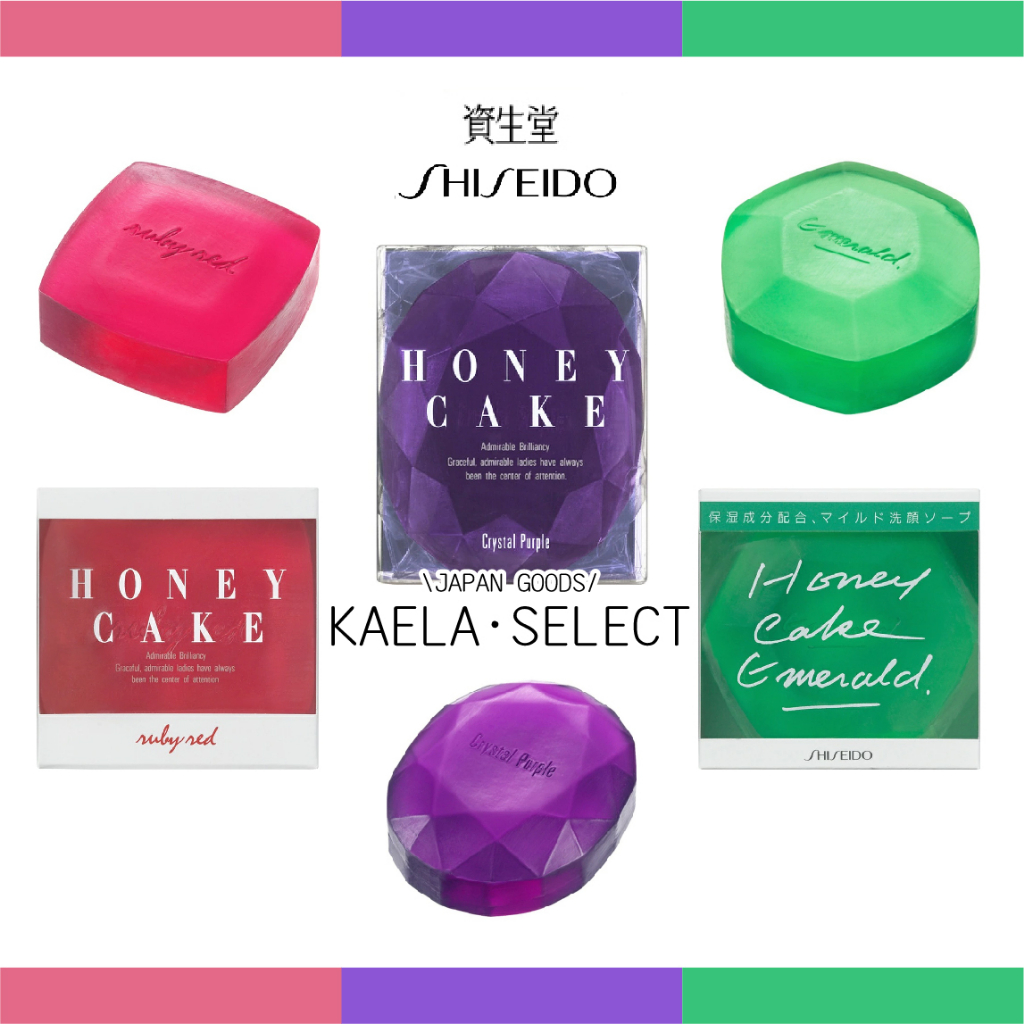 熱銷現貨 日本製 資生堂 HONEY CAKE 紫水晶 蜂蜜 香皂 紅寶石 翡翠  SHISEIDO 紫羅蘭 潔顏皂