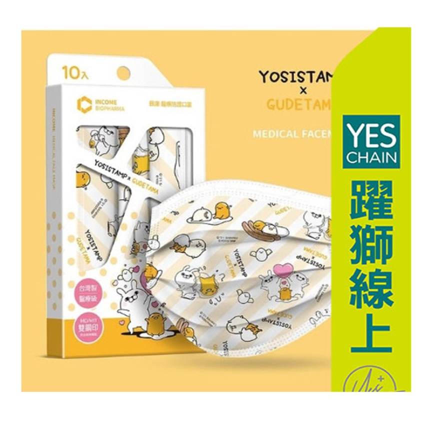 【躍獅線上】銀康 醫療口罩 yoshi呦喜兔x蛋黃哥 10入/盒